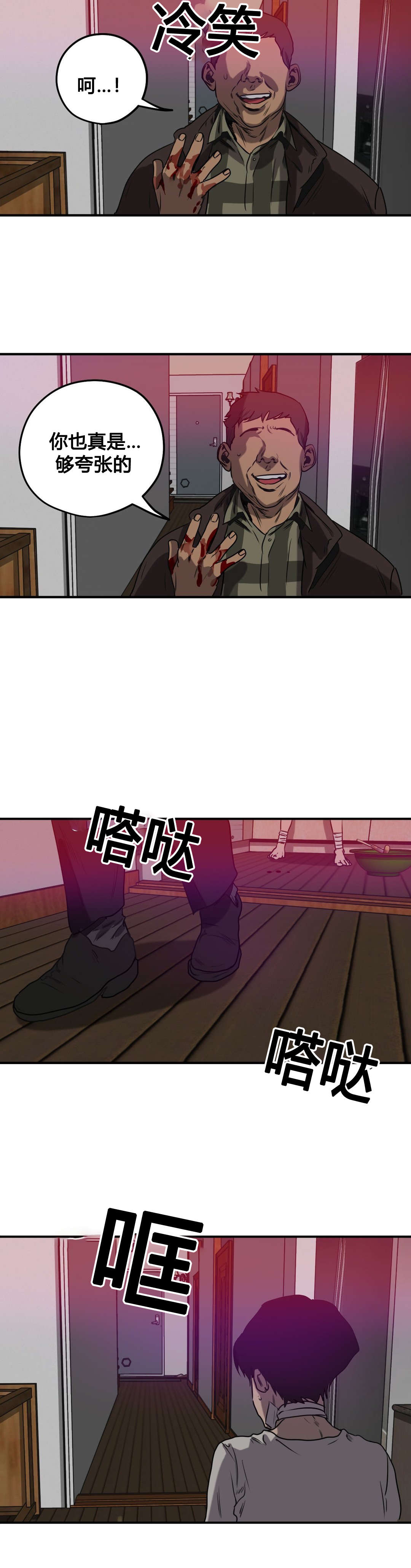 怪物游戏漫画,第83章：认罪3图