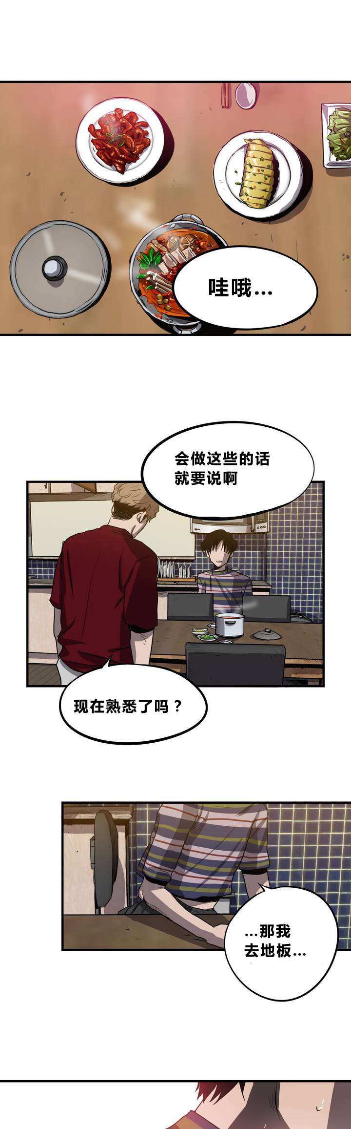 怪物游戏完整版漫画,第11章：下药5图