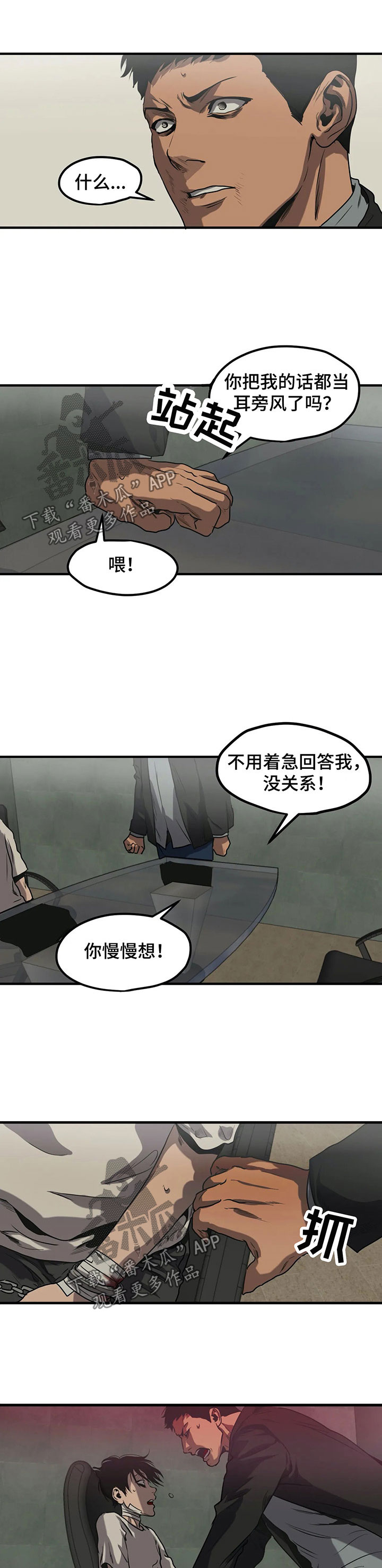 怪物游戏漫画,第87章：殴打1图