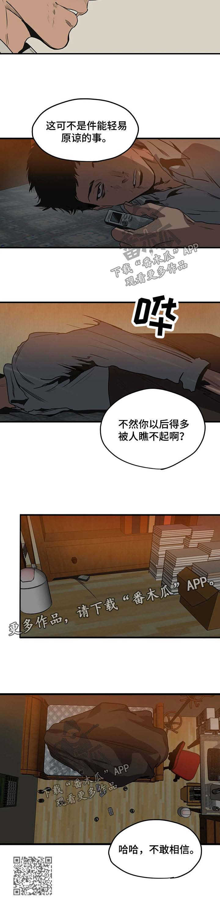 怪物游戏漫画,第94章：不敢相信3图