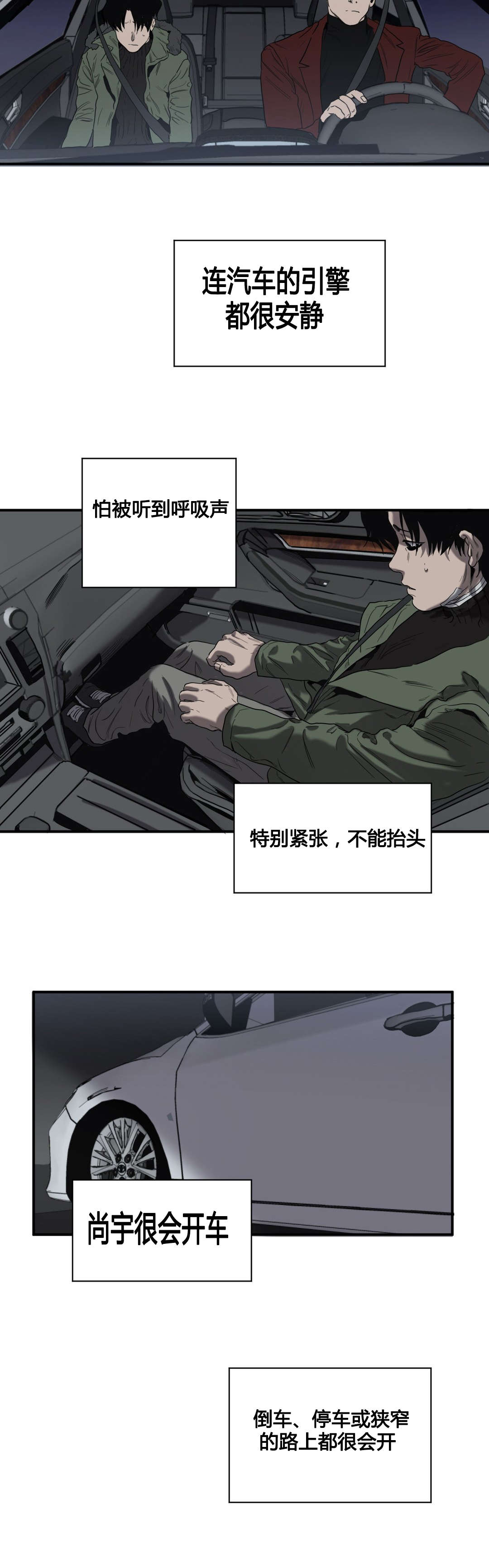 怪物游戏漫画,第43章：护送回家2图