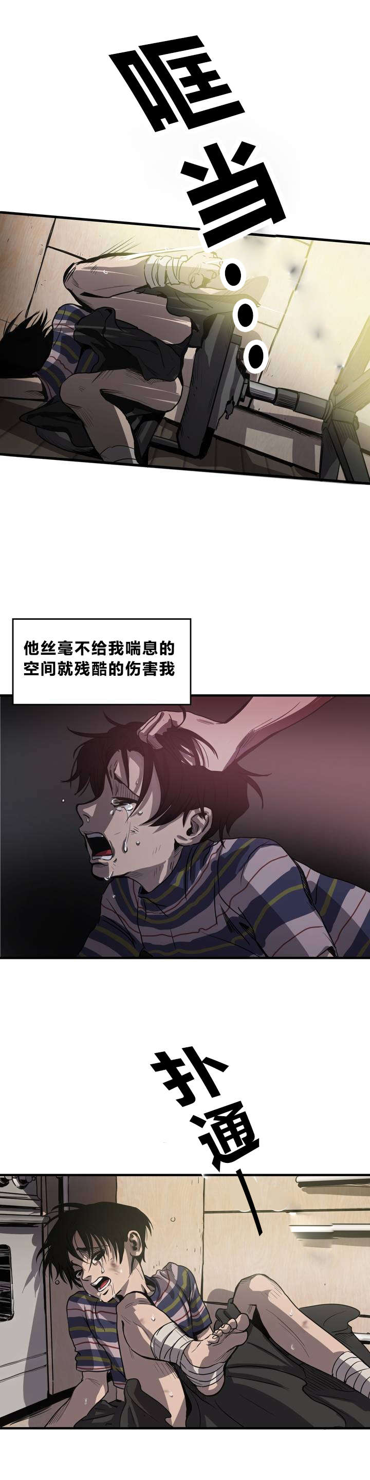 怪物游戏漫画,第9章：想法3图