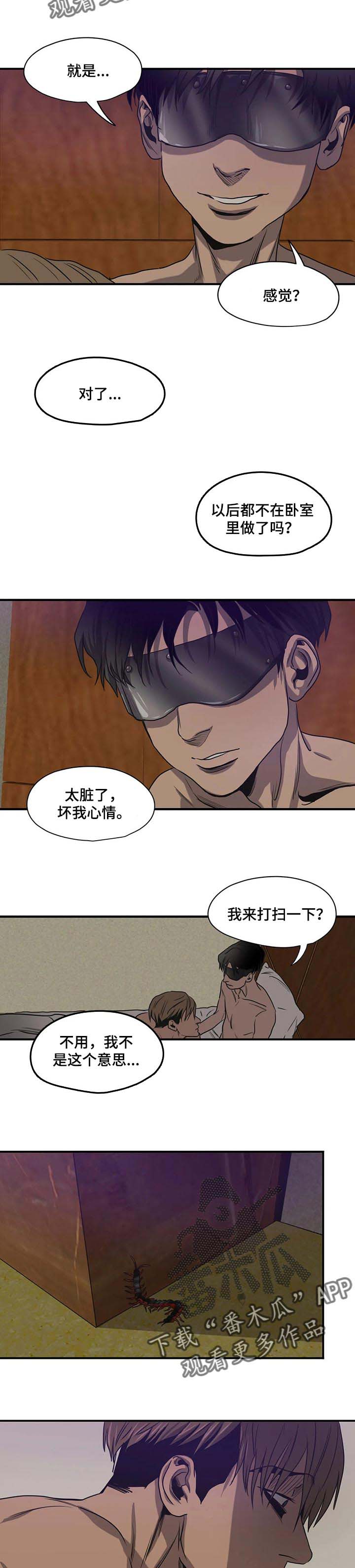 怪物游戏漫画,第164章：不幸2图