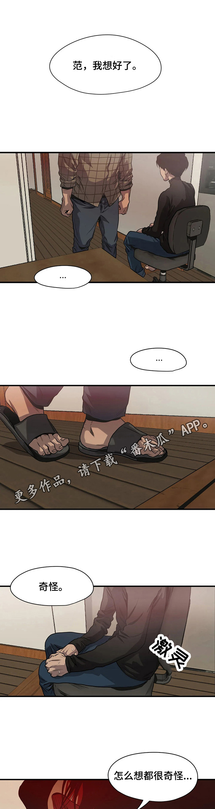 怪物游戏漫画,第134章：礼物开箱1图