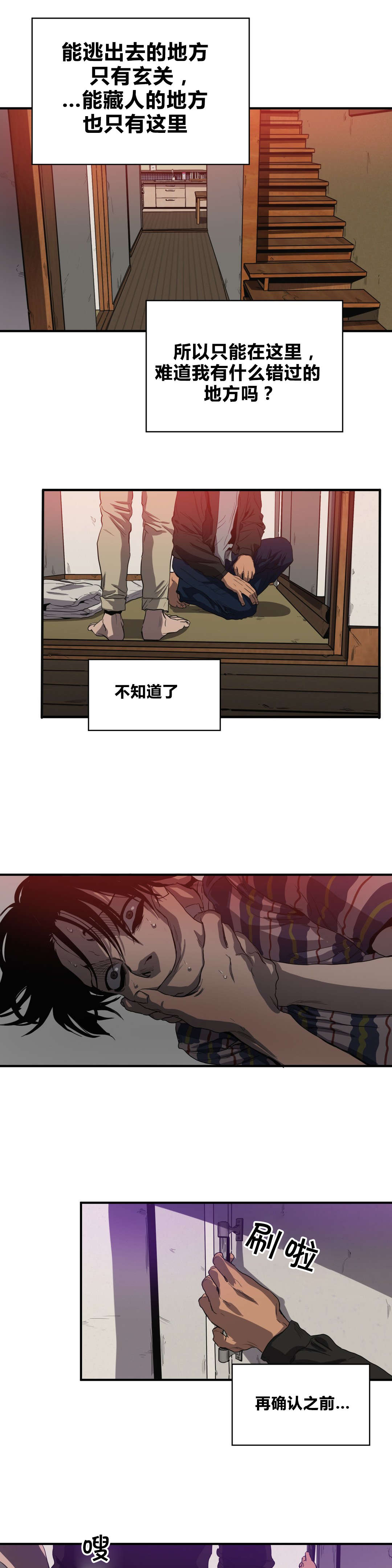 怪物游戏我的世界漫画,第33章：不见了4图