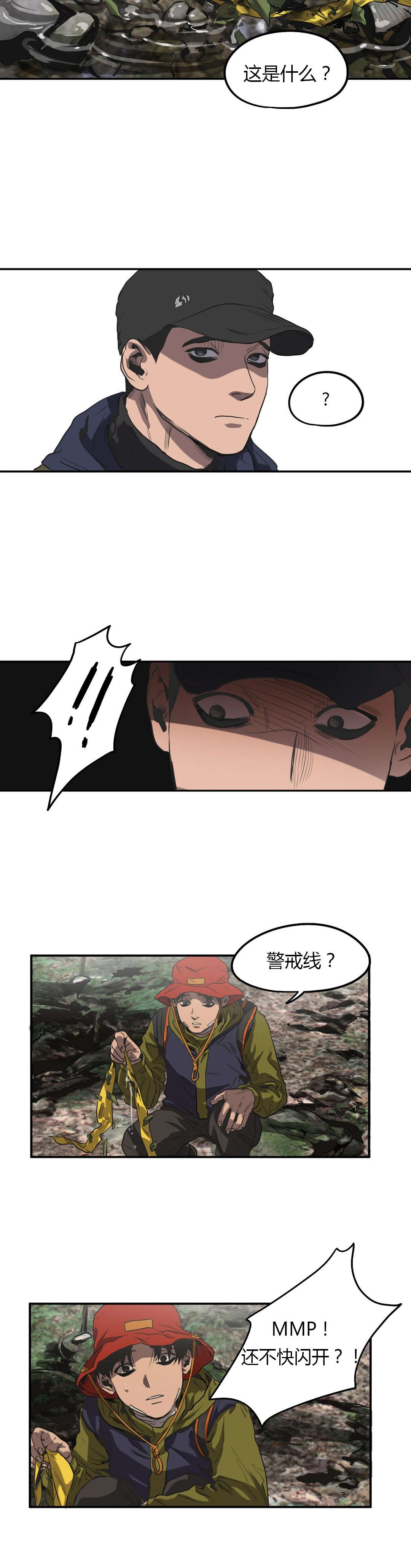 怪物游戏免费漫画全集画涯漫画,第53章：投宿5图