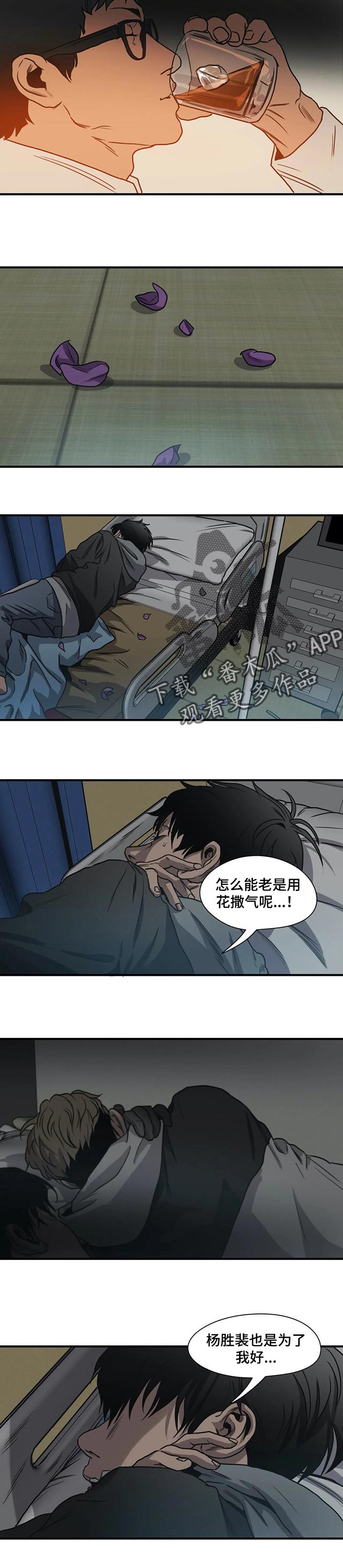 我的老婆是怪物游戏漫画,第193章：谁都可能背叛1图