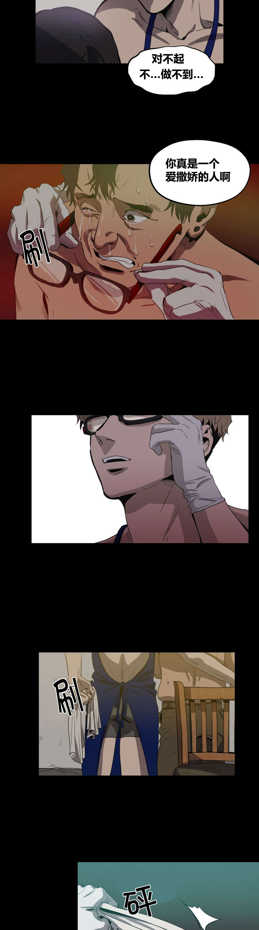 我的老婆是怪物游戏漫画,第26章：条件4图