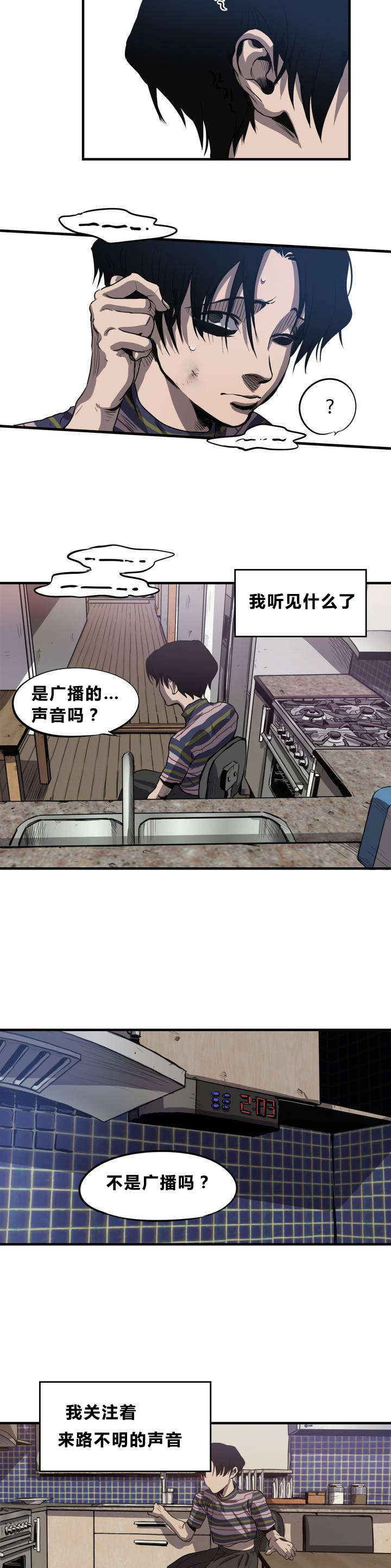 怪物游戏漫画,第9章：想法2图