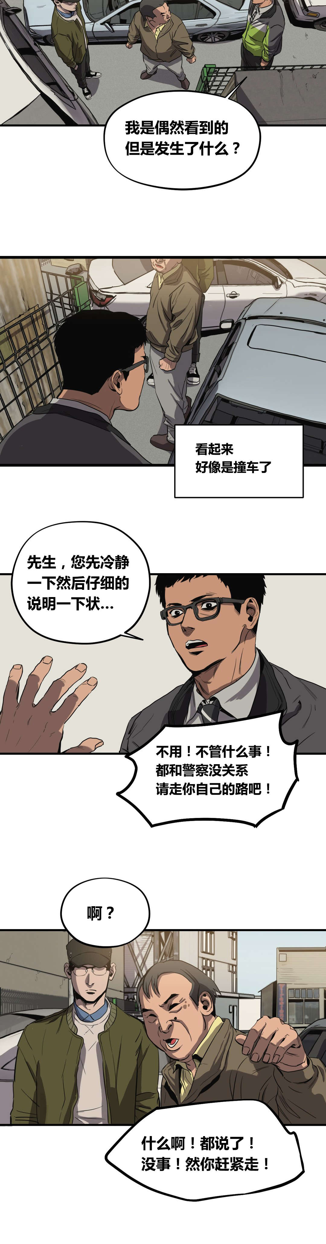 怪物游戏漫画,第29章：车祸3图