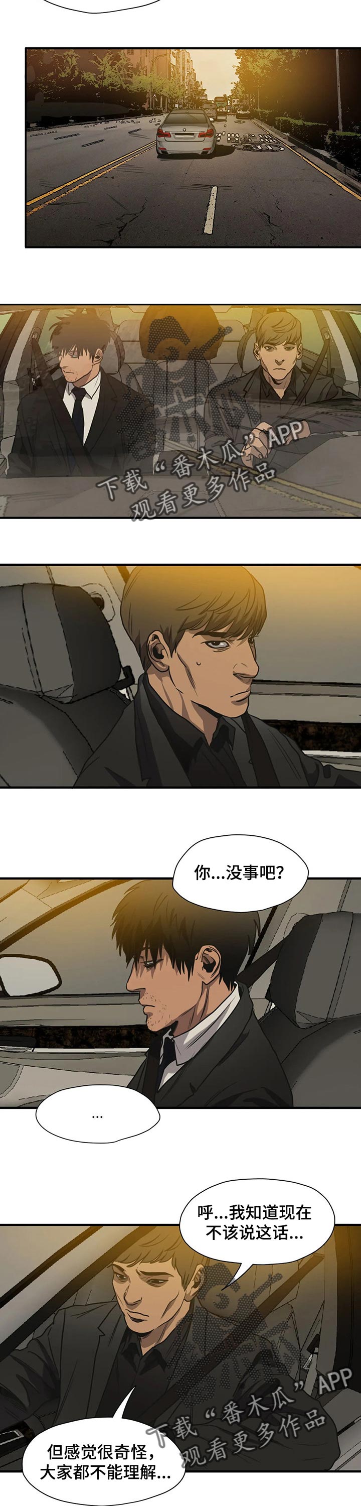 怪物游戏漫画,第180章：这样的选择1图