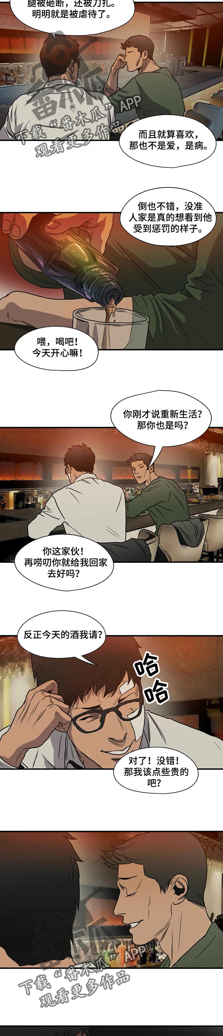 怪物游戏最新漫画,第193章：谁都可能背叛5图