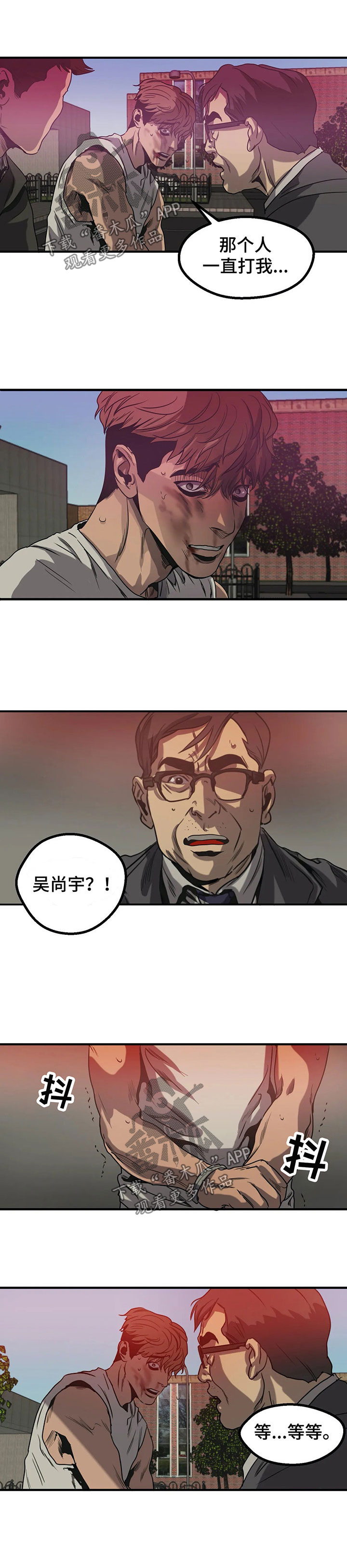 怪物游戏漫画,第88章：回家2图