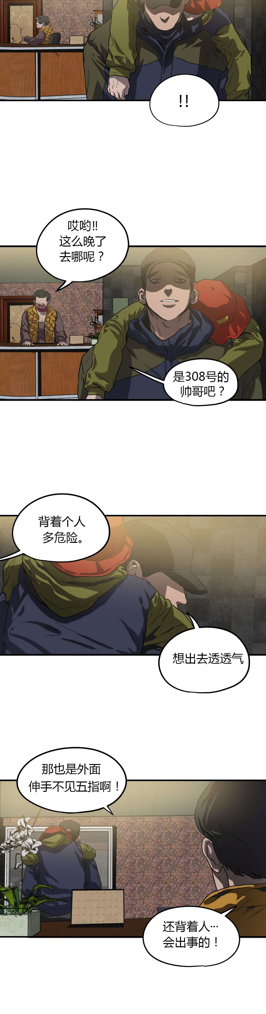 怪物游戏免费漫画全集画涯漫画,第55章：疑点3图