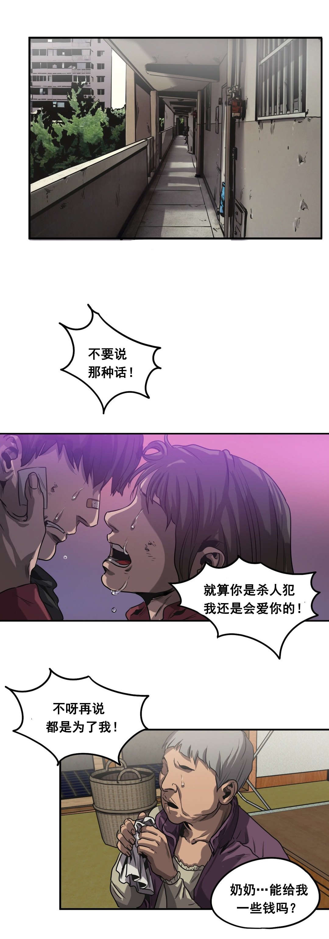 怪物游戏漫画,第63章：往事（五）5图