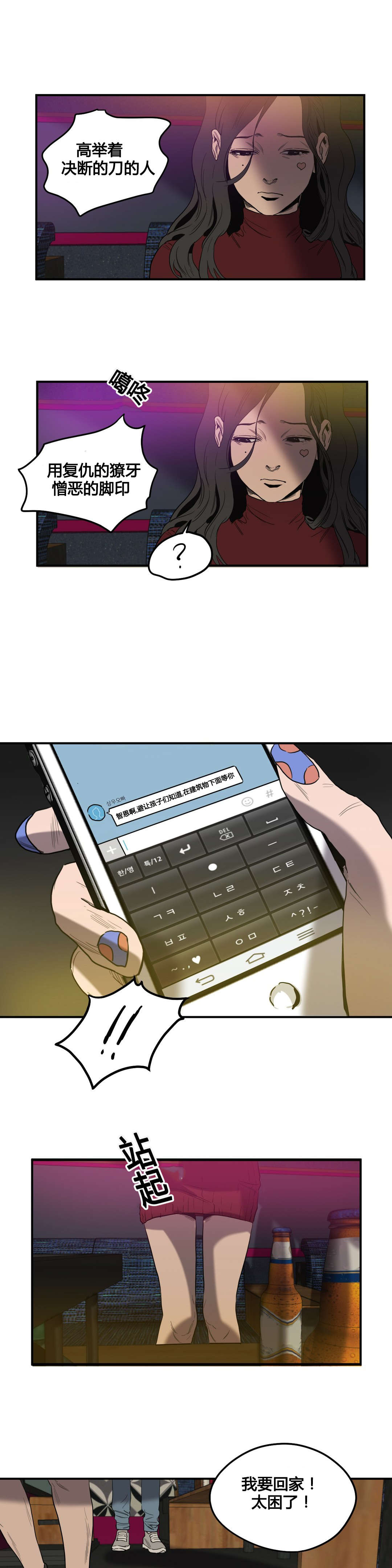 怪物游戏漫画,第43章：护送回家4图