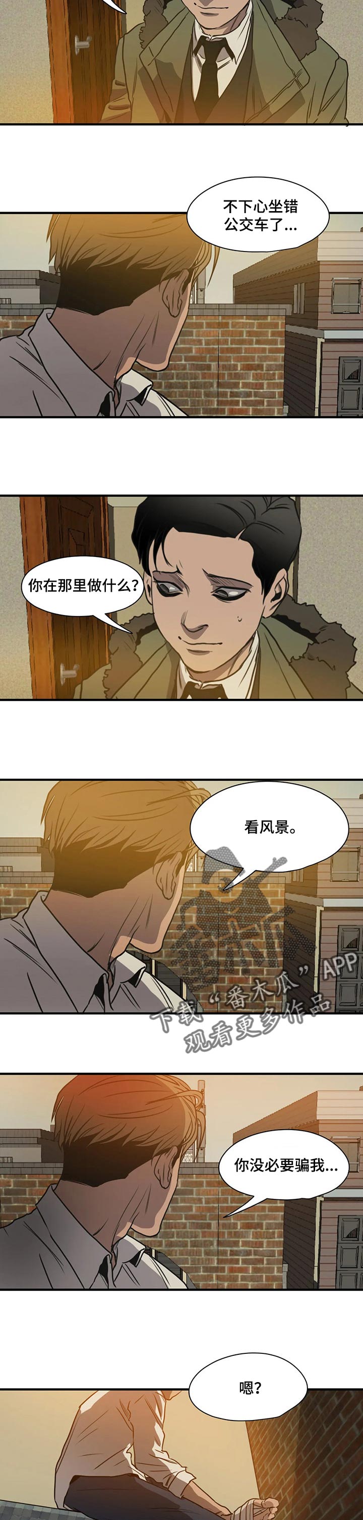 怪物游戏漫画,第171章：似曾相识1图