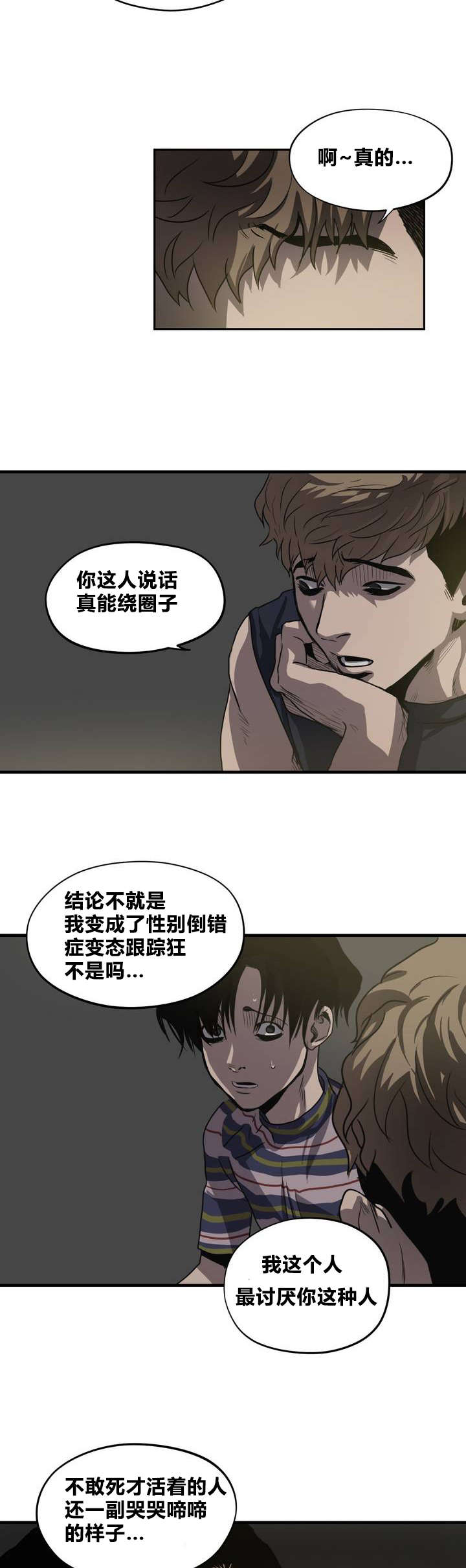 怪物游戏2电影免费观看漫画,第13章：破桌子3图