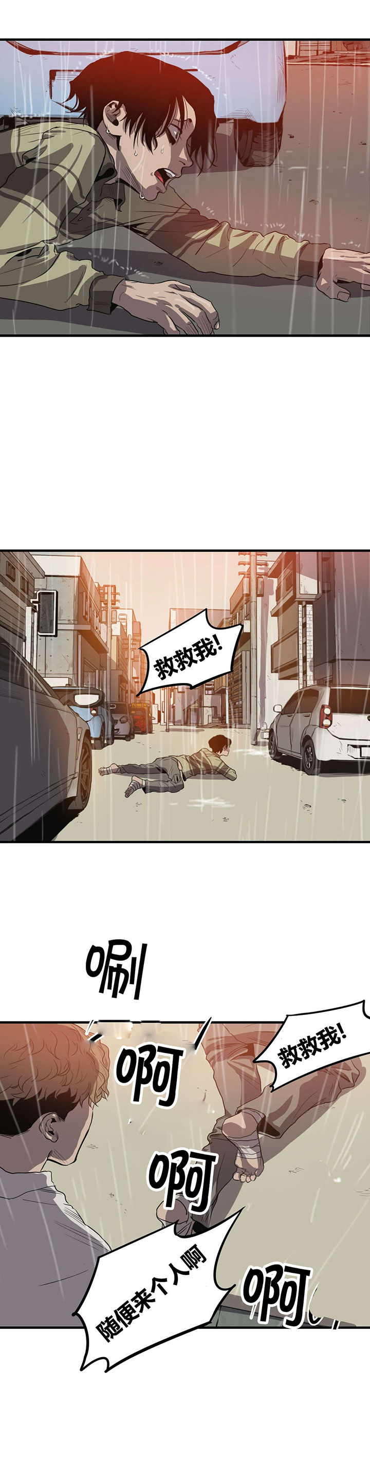 怪物游戏漫画,第20章：求救4图