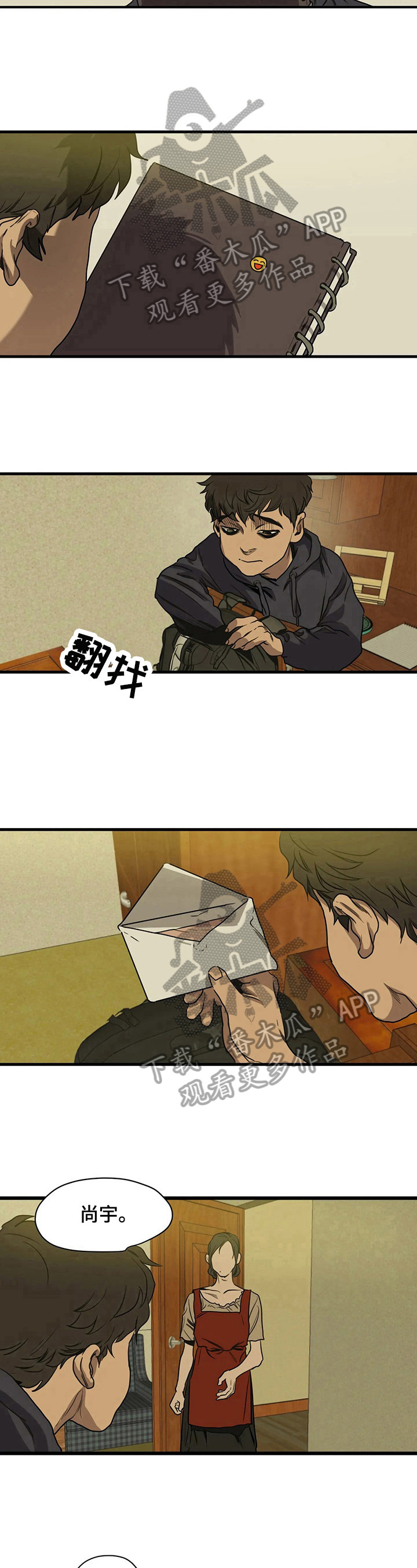 怪物游戏漫画,第111章：情书2图