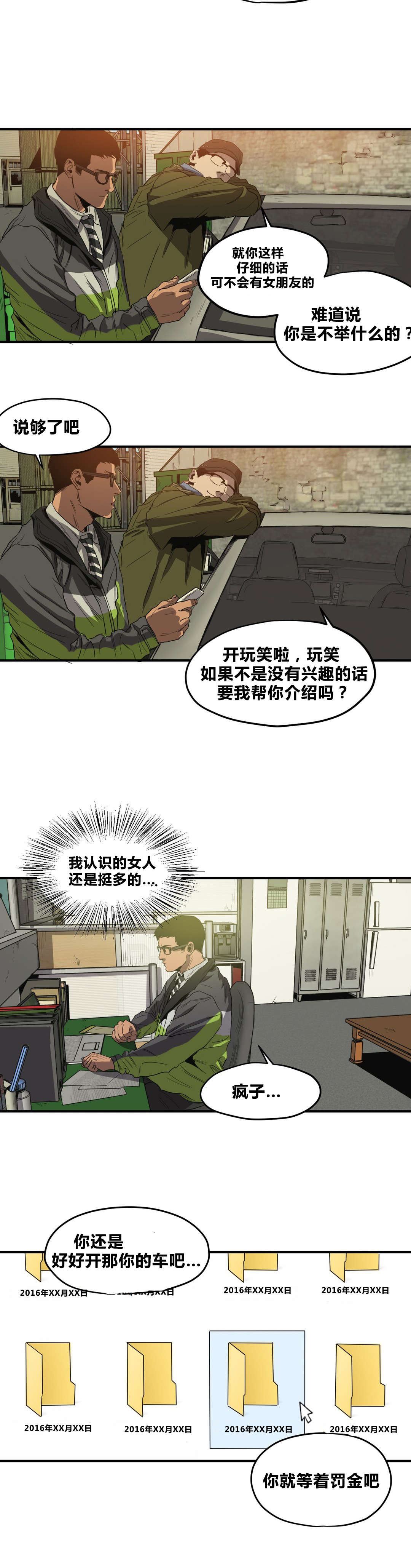 怪物游戏漫画,第30章：行车记录仪1图