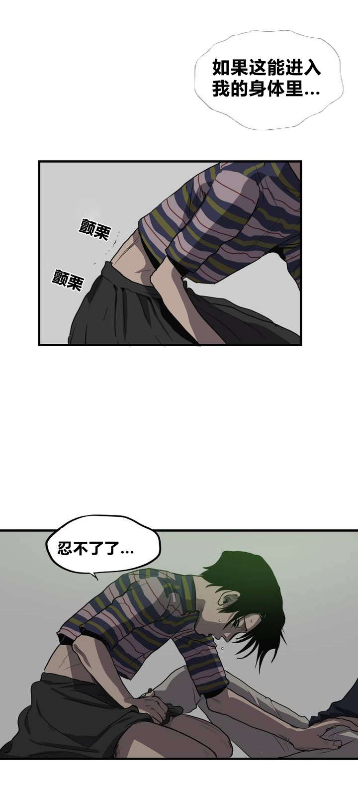怪物游戏角色介绍漫画,第14章：亲近3图