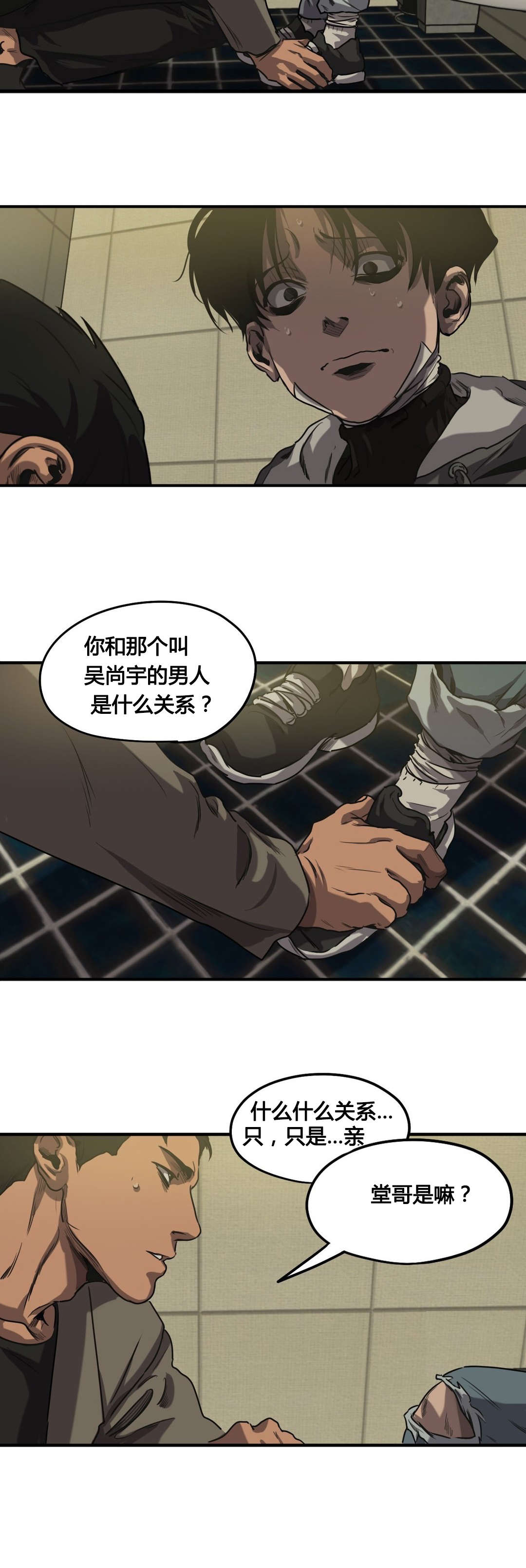 怪物游戏漫画,第68章：堂哥2图