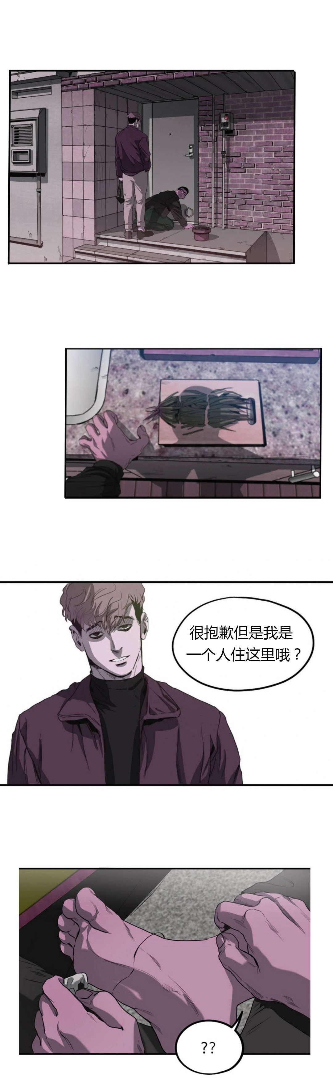 怪物游戏漫画,第57章：追查2图