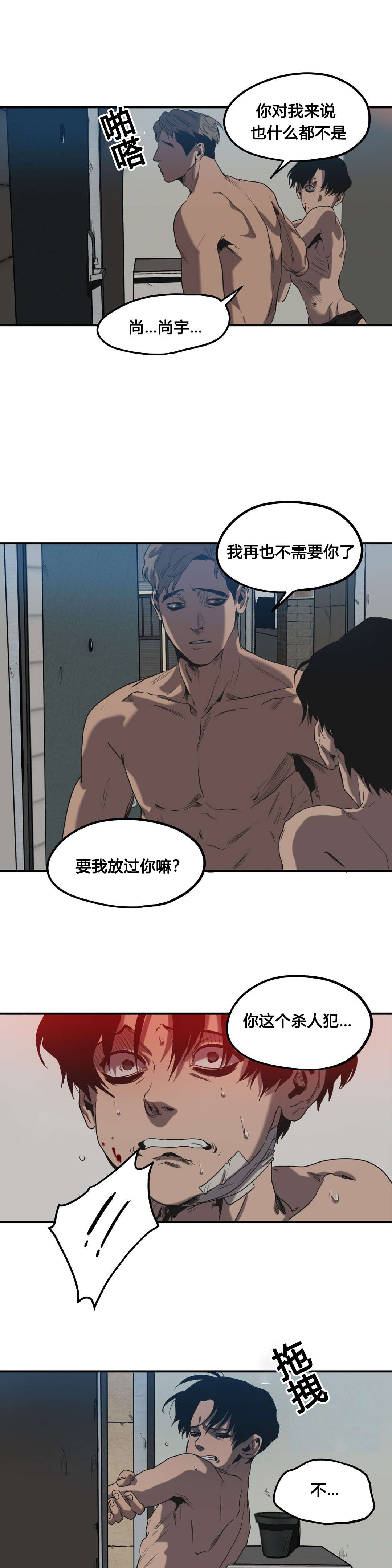 怪物游戏漫画,第49章：害怕3图