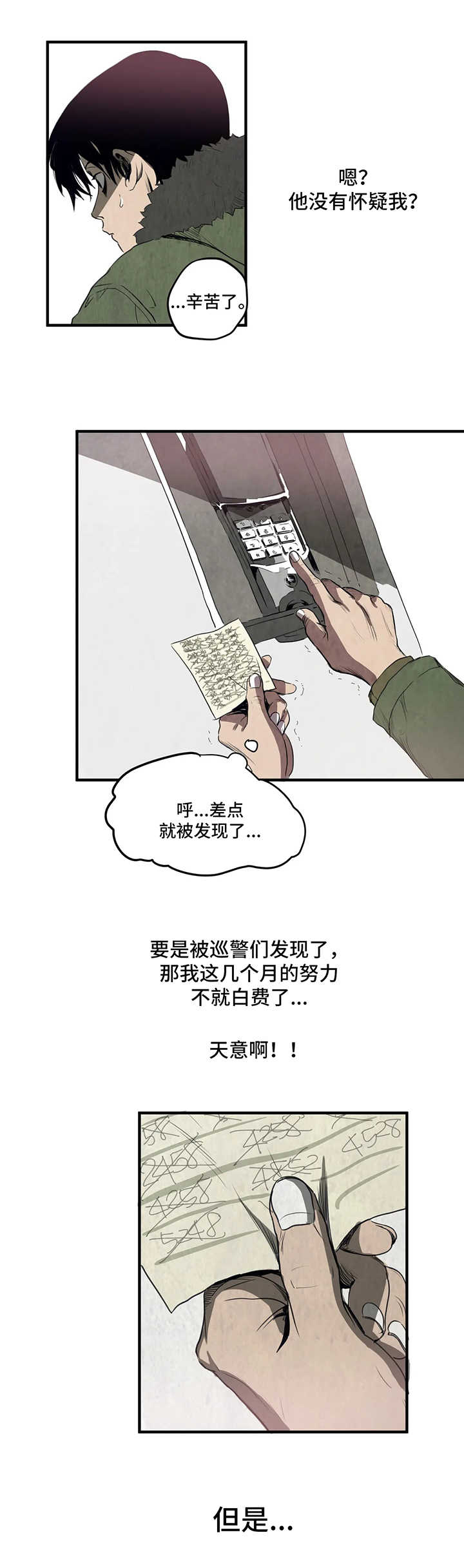 怪物游戏完整版漫画,第2章：亲戚2图