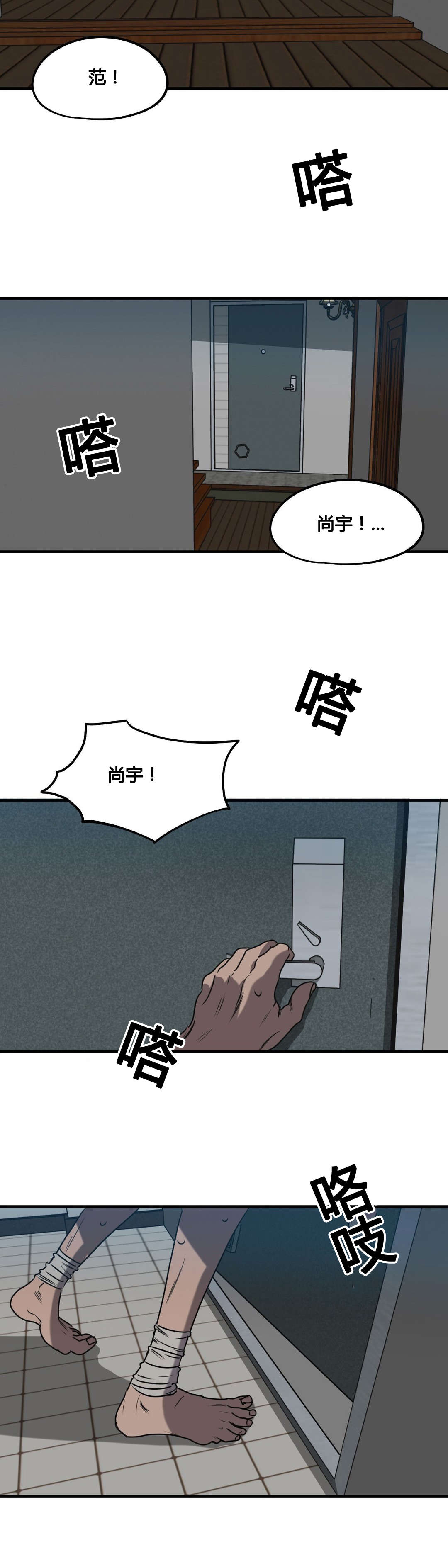 怪物游戏漫画,第83章：认罪1图