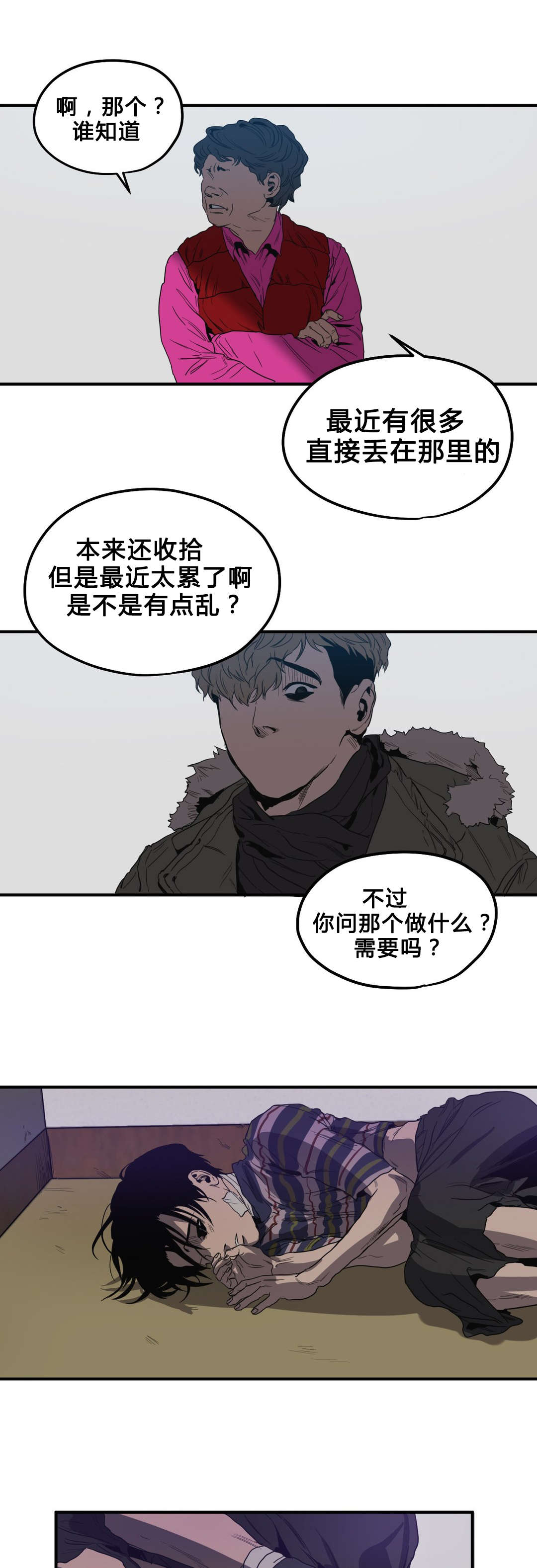 怪物的游戏漫画,第35章：退房5图