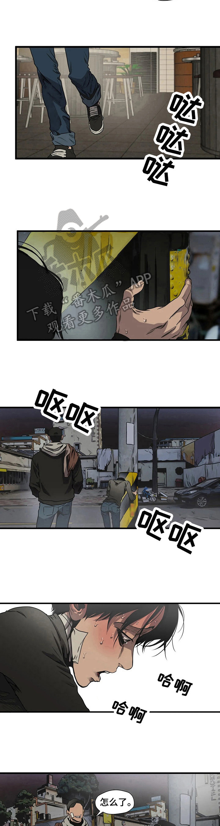 怪物游戏漫画,第101章：呕吐3图