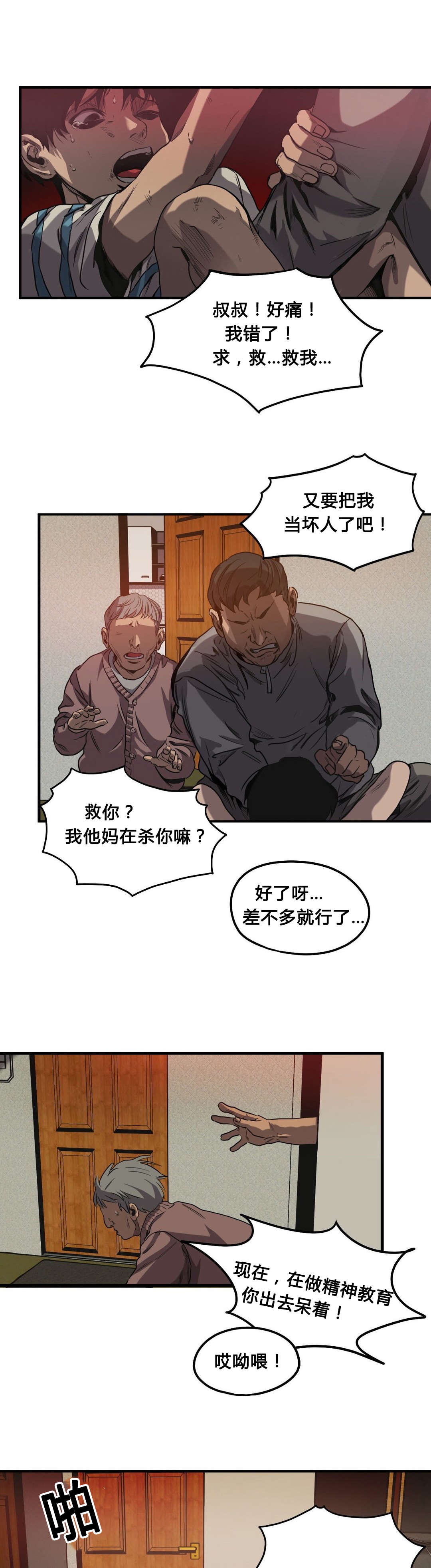 怪物游戏漫画,第59章：往事（一）4图