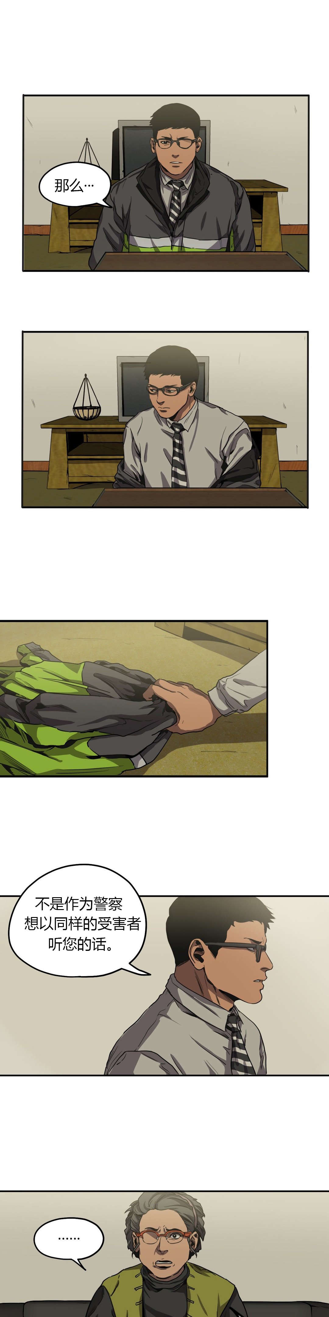 怪物游戏漫画大结局漫画,第58章：询问4图