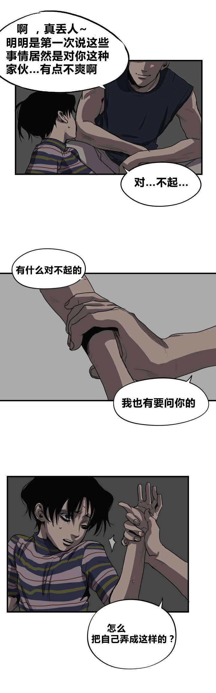 怪物游戏2电影免费观看漫画,第13章：破桌子4图