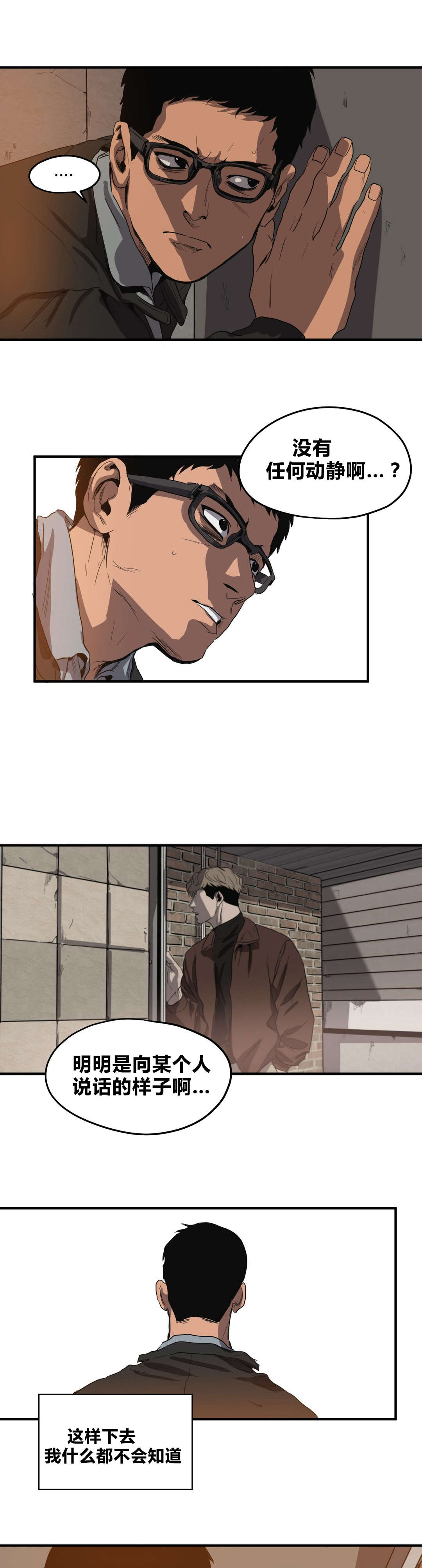 怪物游戏漫画,第31章：蹲点2图