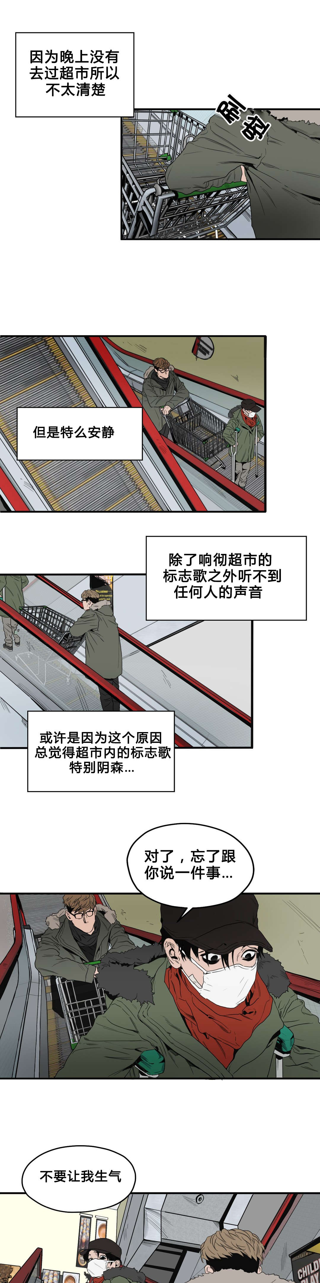 怪物游戏2好玩吗漫画,第37章：超市1图