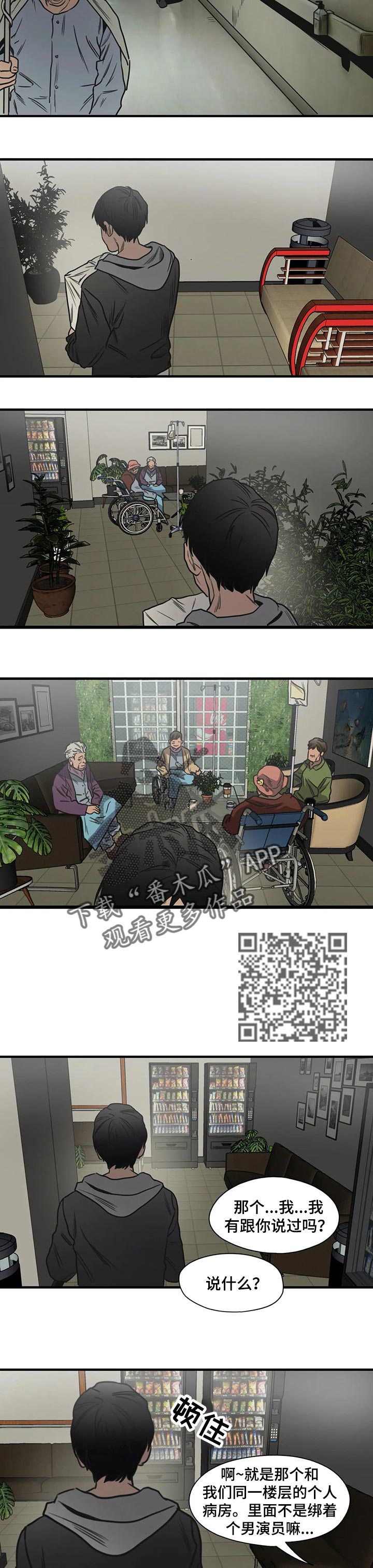 怪物游戏漫画,第196章：为什么要害怕4图