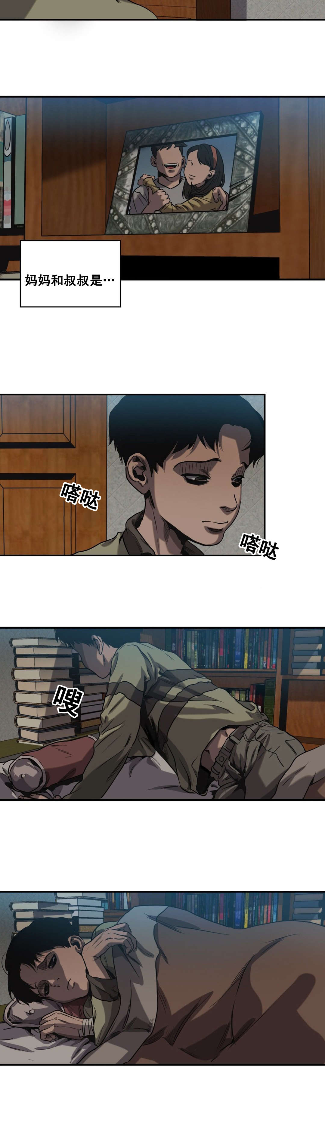 怪物游戏漫画,第63章：往事（五）4图