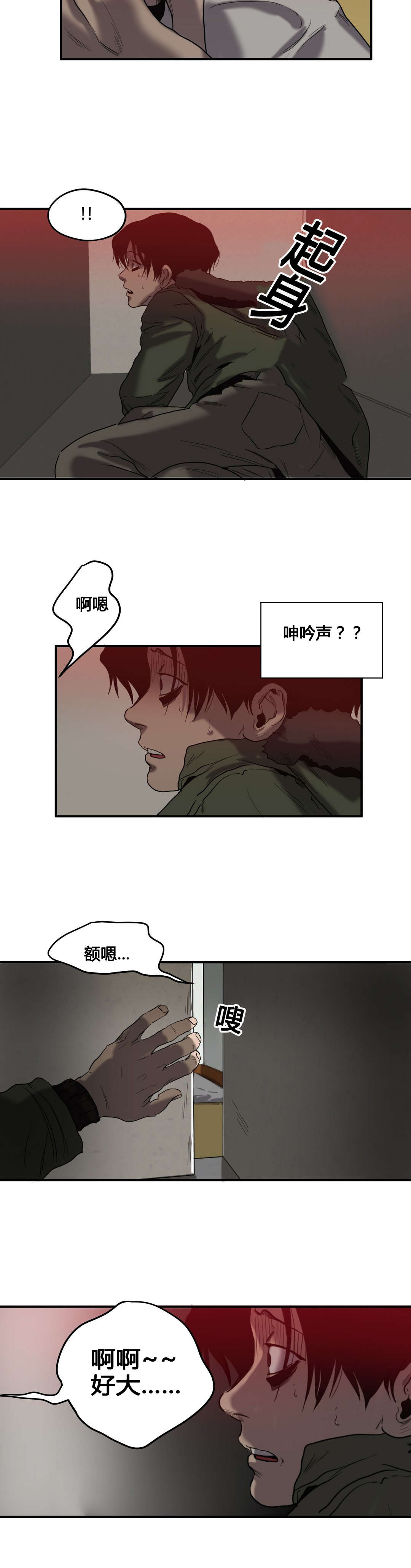 怪物游戏漫画,第44章：诋毁3图