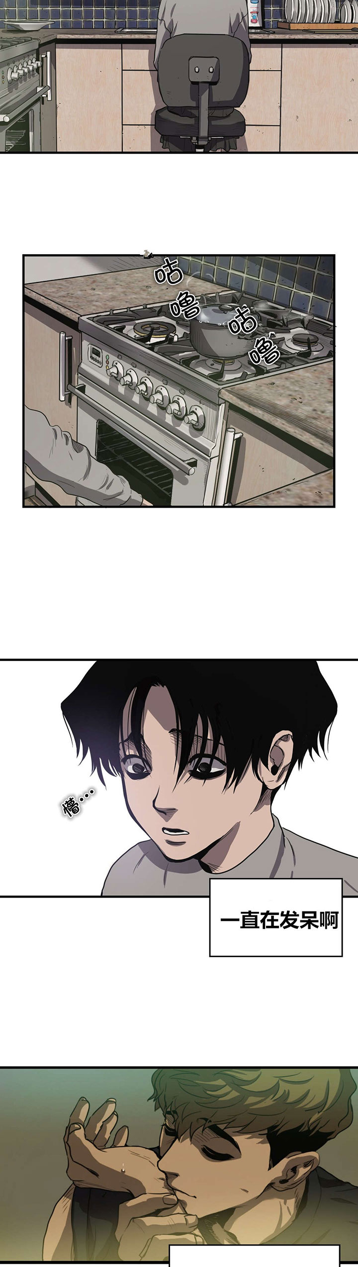 怪物游戏漫画,第15章：关系缓和2图