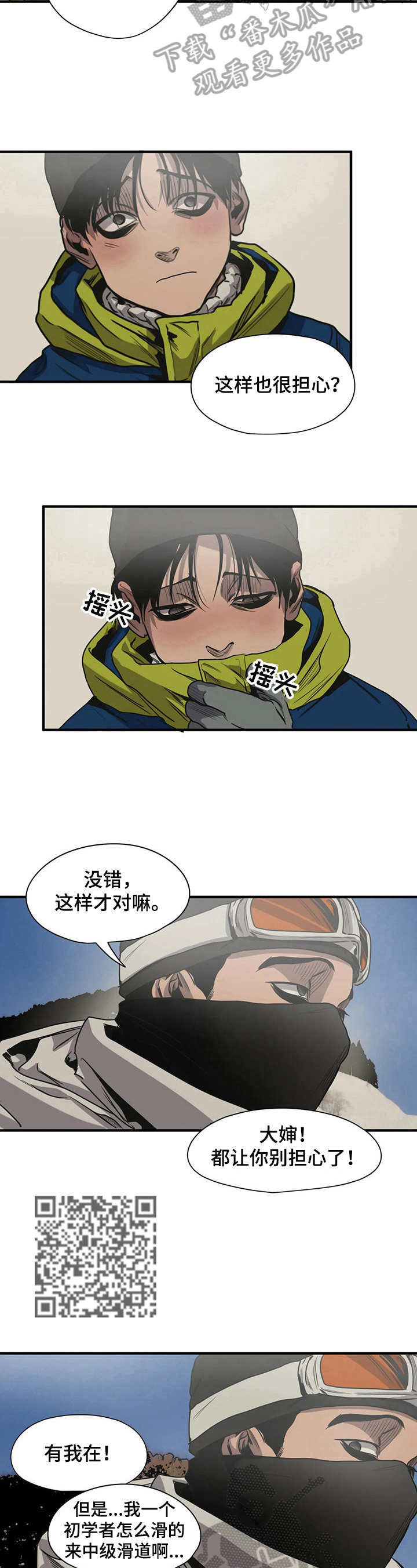 怪物游戏漫画,第120章：遇见5图