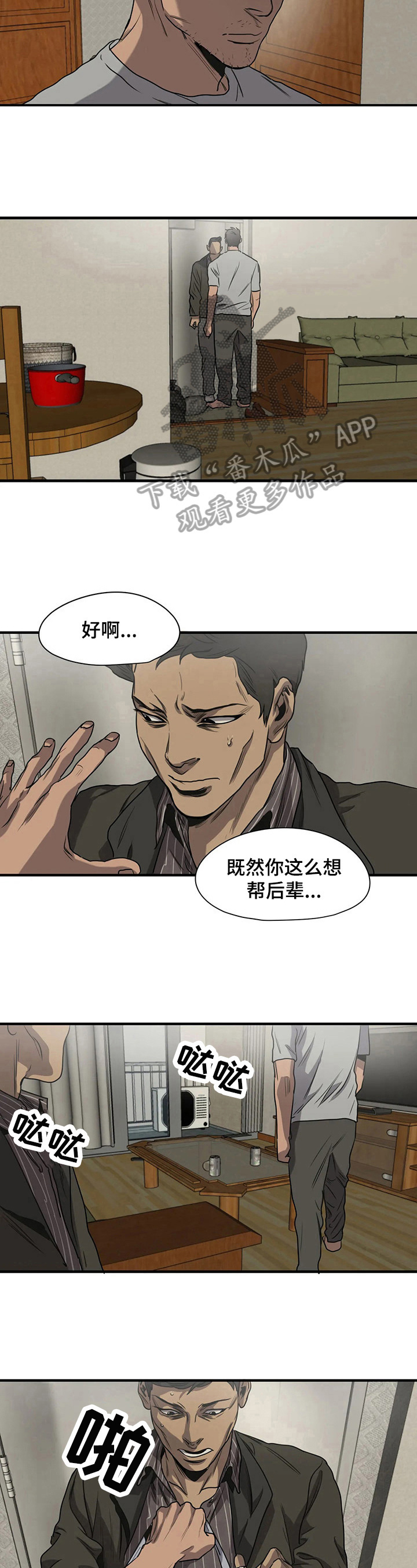 怪物游戏漫画,第141章：帮忙1图