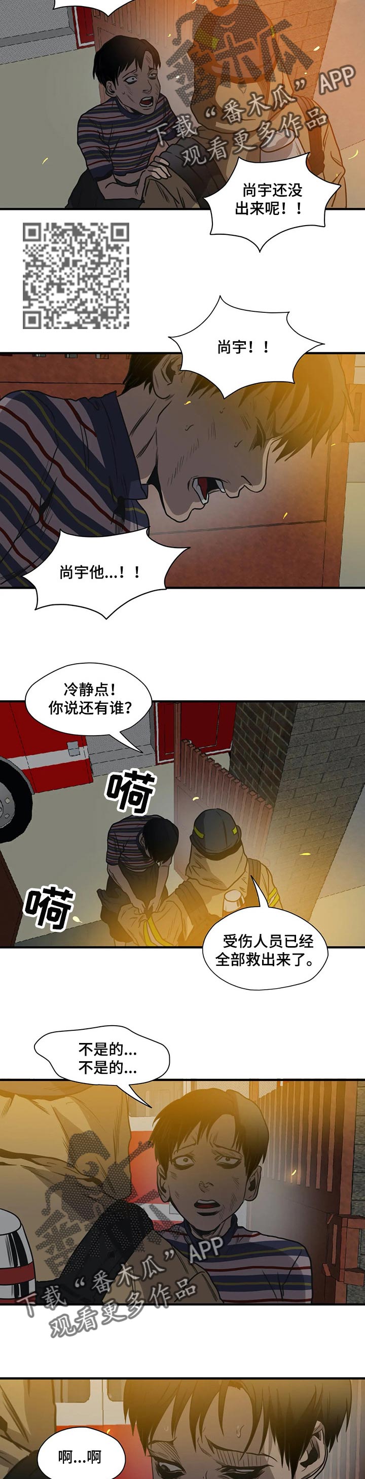 怪物游戏漫画,第188章：不要再见他5图