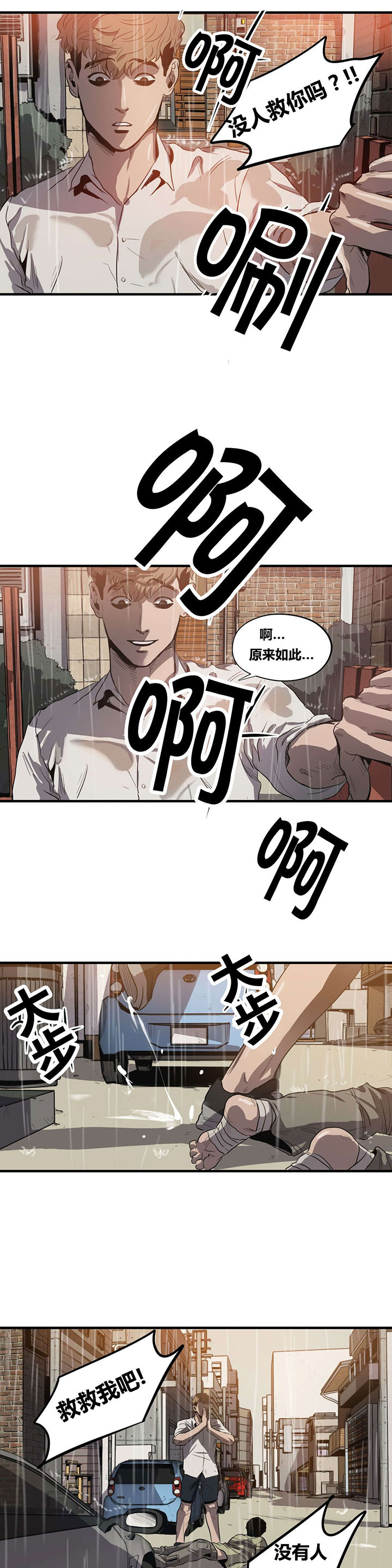 怪物游戏漫画,第20章：求救5图