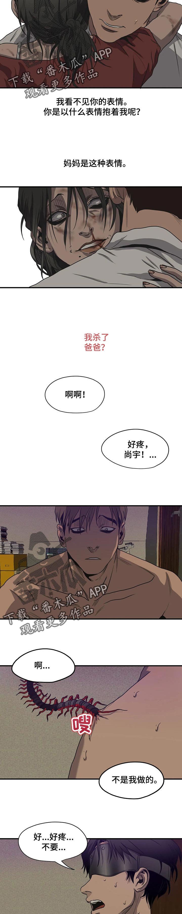 怪物游戏漫画,第165章：不想成为的人2图
