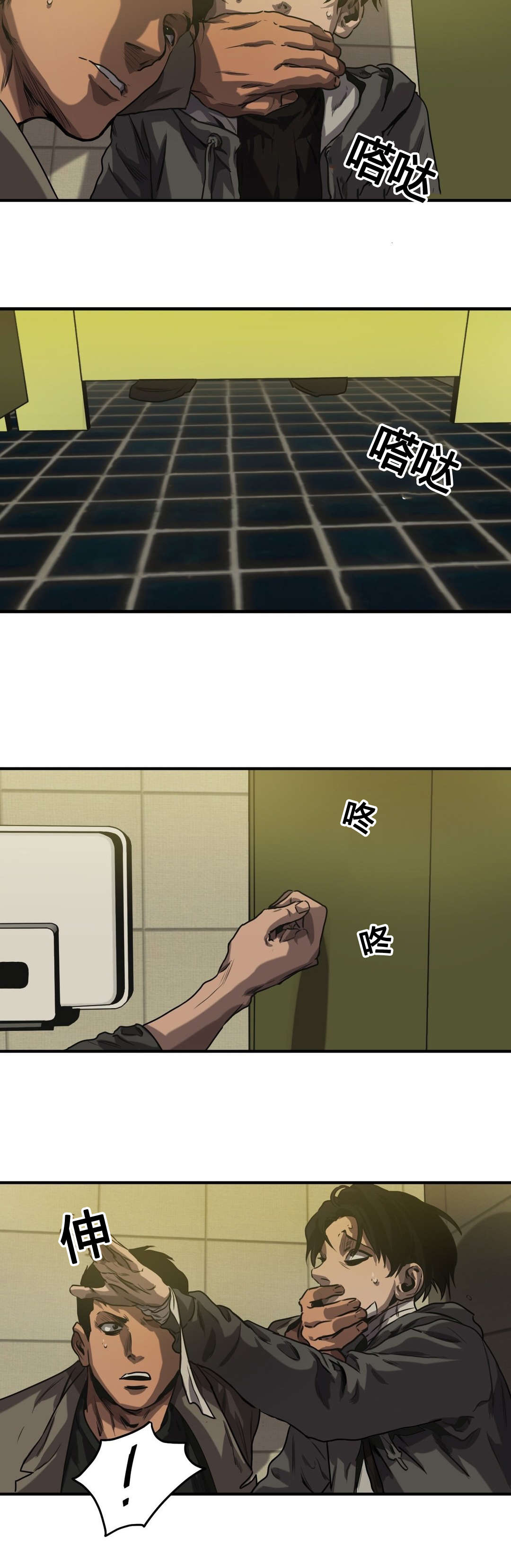 怪物游戏漫画,第69章：危机1图