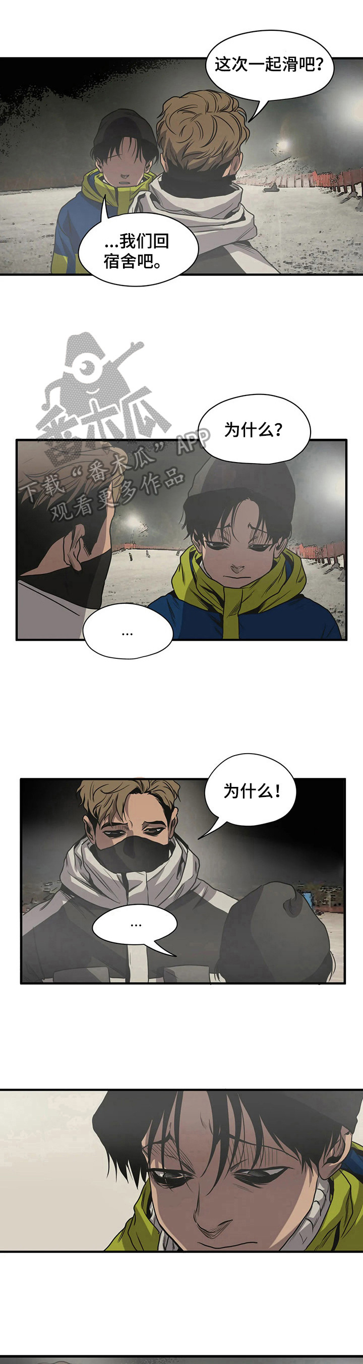 怪物游戏漫画,第124章：心烦1图