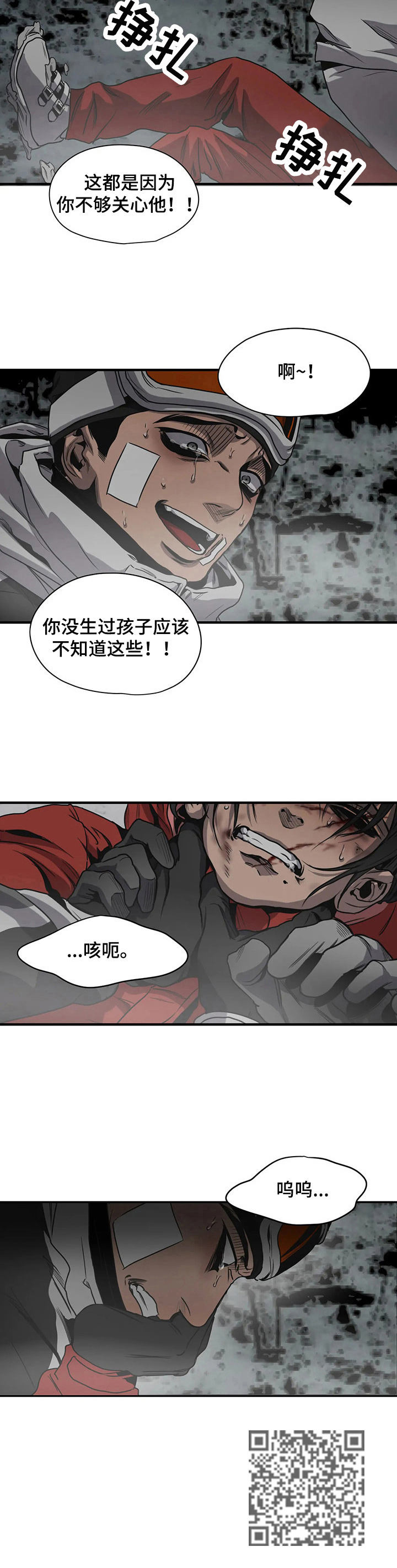 怪物游戏漫画,第128章：怪罪5图